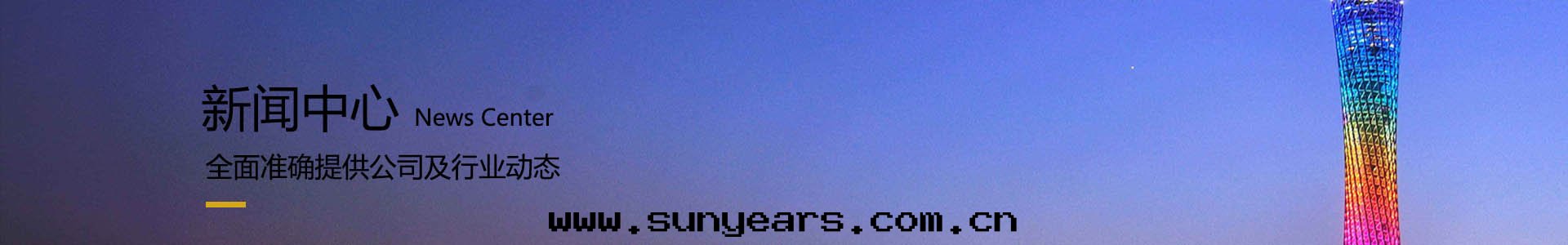 新(xīn)闻中(zhōng)心(xīn)