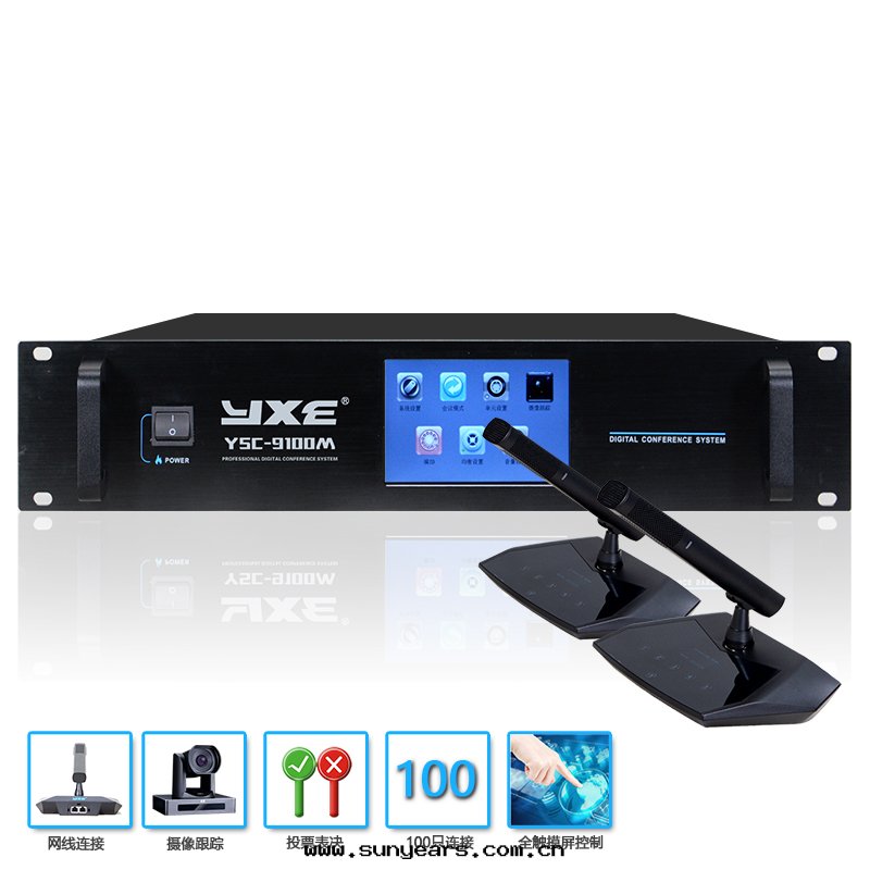 YSC-9100M專業數字(zì)会(huì)議系(xì)統